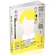 關於公職～你不知道的那些事(社會學習用書)