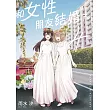 和女性朋友結婚了。(04)END