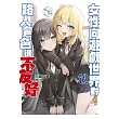 女性向遊戲世界對路人角色很不友好(12)限定版