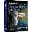 AI獨家解密：DALL·E、Midjourney、Stable Diffusion Python打開圖片生成原理潘朵拉盒子