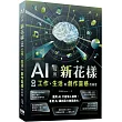 AI玩出新花樣：解鎖工作、生活與創作靈感的秘密
