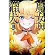 魔女與獵犬 3