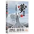 築夢進行曲5：在每個時代，你就是那個傳奇