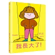 我長大了(風靡全球、佳評如潮《媽媽是房子》作者最新力作)
