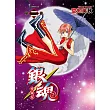 銀魂 愛藏版 2 (首刷限定版)