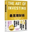 最高理財術：將「一百本理財術暢銷書」重點整理成冊!基金經理人、理財規劃師、知名投資家、經濟評論家……實踐的『理財術』祕訣完整收錄