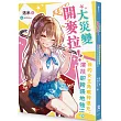 大災變開麥拉!──我的女主角眼神很兇，演技卻誇張地強!!?