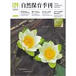 自然保育季刊─129(114/03)