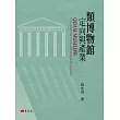 類博物館定向與產業