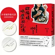 歐陽靖.味覺與記憶：敬我生命中的100種味道【作者親筆簽名書】