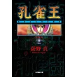 孔雀王 愛藏版 6