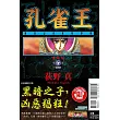 孔雀王 愛藏版 6 (首刷限定版)