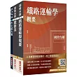 2026國營臺鐵甄試[第10階─助理站務員/助理事務員][運務]套書(贈台鐵口面試20道經典題)