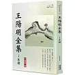 王陽明全集(1)：年譜