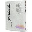 詩經講義