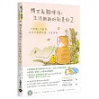 轉世為貓咪後，生活剛剛好就美好2：不假裝，不勉強，有時什麼都不做，才是幸福