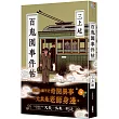 百鬼園事件帖