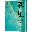 起風了