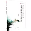 商量舊學.涵養新知：朱子理學思想重探