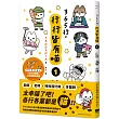 365行，行行皆有喵(01)【首刷贈送「上班貓貓」萬用貼紙組】