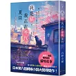 我是貓，我正在尋找夏目