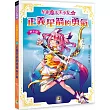 星座魔法美少女(11)正義星箭的勇氣：射手篇