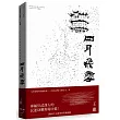 四月飛雪：往事記憶三部曲 續篇