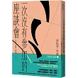 一次沒有參加的座談會：郭松棻、李渝文藝評論集