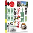 開始在土耳其自助旅行(全新第三版)