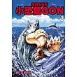 小恐龍GON 復刻愛藏版 2