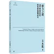 權力之網：澳門華商家族的關係網絡建構研究