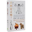 什麼是文明?