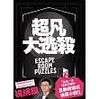 超凡大逃殺