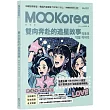 雙向奔赴的追星故事：MOOKorea慕韓國 第7期 덕후의 덕질 이야기(附韓籍老師親錄線上音檔)