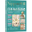 日本商店街巡禮：Nippon所藏日語嚴選講座（附日籍老師親錄線上音檔）