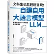 文科生也能輕鬆實現!自建自用大語言模型(LLM)：無痛操作Ollama本機端模型管理器