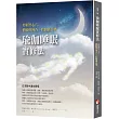 瑜伽睡眠實修法：停駐於心穴，體驗與神合一的圓滿喜樂