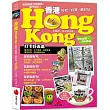 香港Hongkong：好吃、好買，最好玩(2025夏~2026版)(七版)