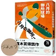 八月的御所球場：第170屆直木賞得獎作！直球對決的感動，「萬城目世界」完全展現！【限量親簽版】