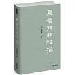 東晉門閥政治