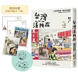台灣活所在：走進街巷店舖，遇見日常驚喜【限量作者簽章＋明信片組】
