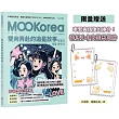 雙向奔赴的追星故事：MOOKorea慕韓國 第7期 덕후의 덕질 이야기（附韓籍老師親錄線上音檔）（限量贈送特製小卡夾鏈袋掛件）