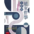 道家哲學主幹說