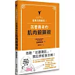 從無力到穩定!芭蕾舞者的肌肉鍛鍊術