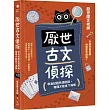 厭世古文偵探：學測試題充滿懸疑，推理才能拿下滿級