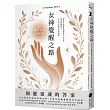 女神覺醒之路：連結女神能量與神聖宇宙共振，透過脈輪練習，活出內在的豐盛與覺醒