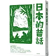 日本的昔話：那些世代口耳傳承的民間故事