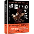 機器中的惡魔：從薛丁格的提問到資訊創造生命