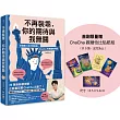 不再裝乖，你的期待與我無關：從邊緣人到大學教授，ChaCha的勇闖美利堅（限量贈「ChaCha親繪恰比貼紙組」）