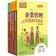 2025[企劃管理類-會務行政]全國各級農會聘任職員統一考試課文版套書：完整包含考試範圍之重心，內容兼具廣度與深度!